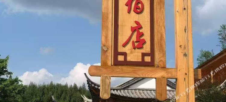 纳雍竹园民宿图片