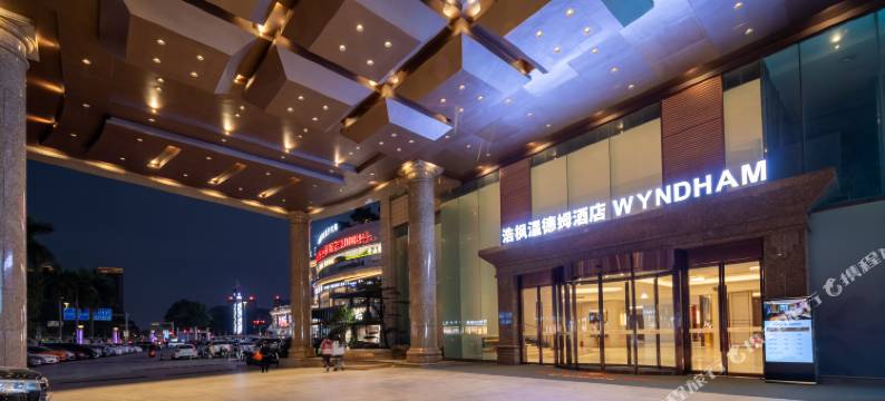 浩枫温德姆酒店(中山古镇国贸店)图片