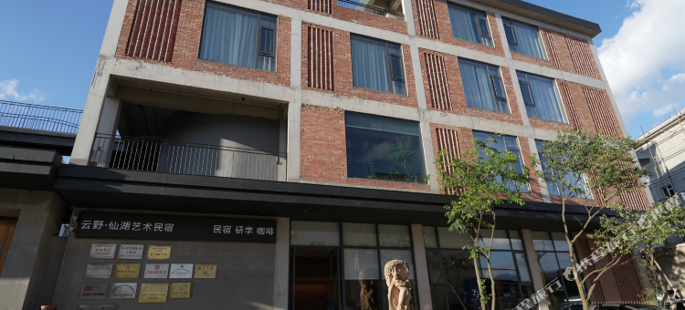 云野·仙湖艺术民宿图片