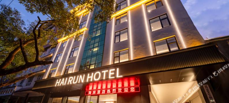 海润酒店(普洱市创基尚城店)图片