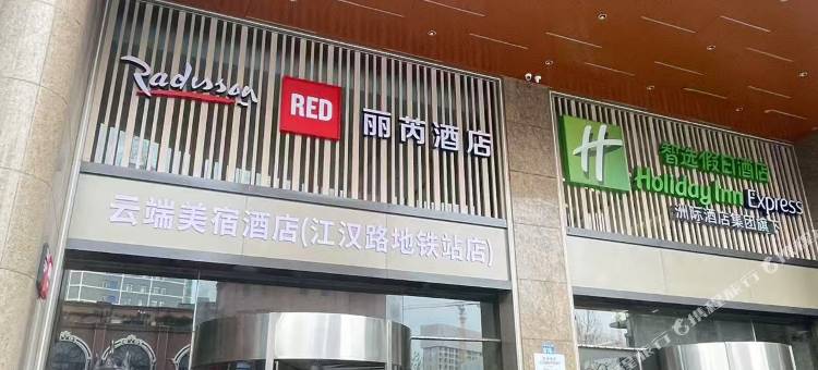 云端美宿酒店(江汉路步行街店)图片
