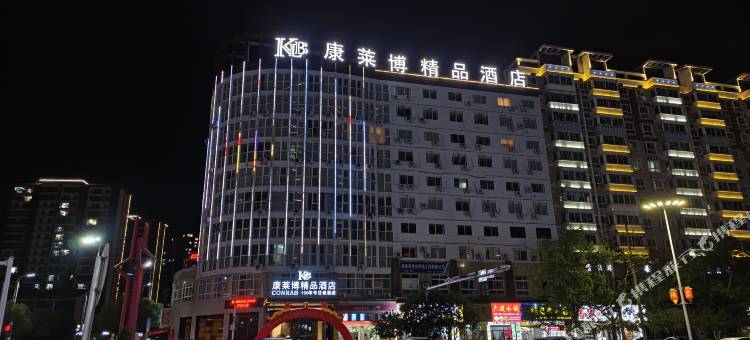 康莱博精品酒店(瑞金红井景区店)图片