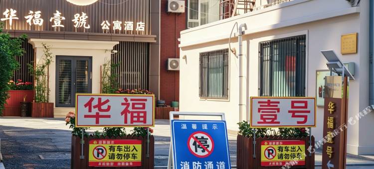 华福壹号酒店(大连恒隆广场店)图片