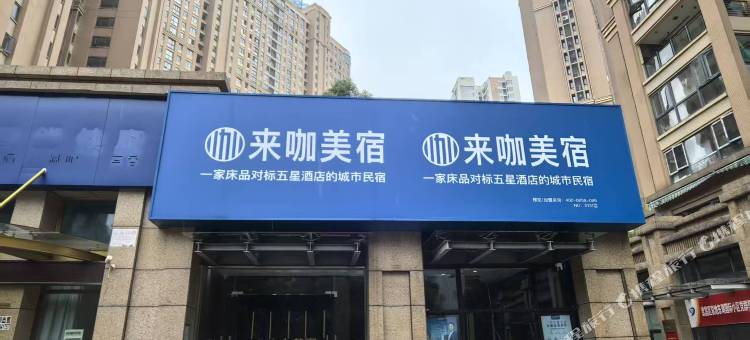 来咖美宿(武汉东湖楚河汉街店)图片