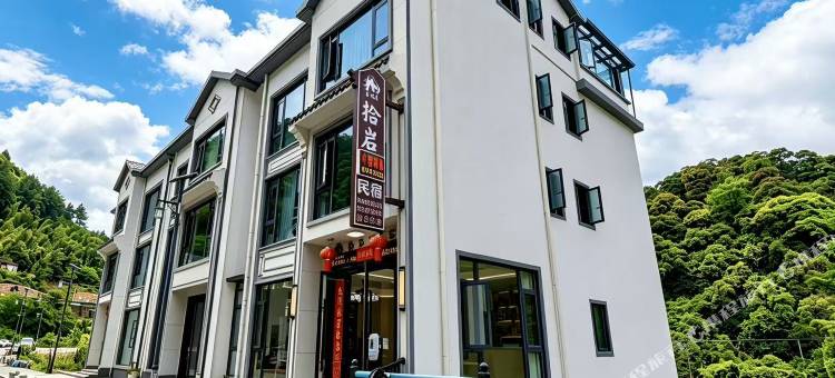 拾岩民宿(三清山港首索道店)图片