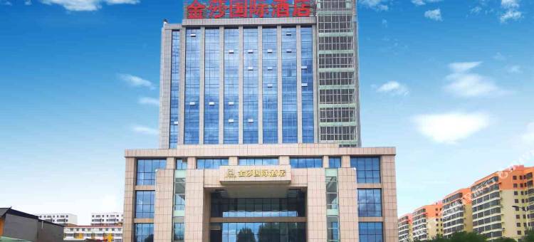 榆林金莎国际酒店图片