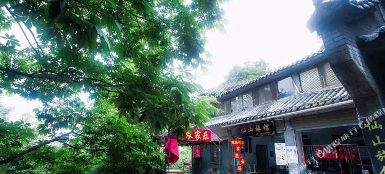 武当山仙山旅馆图片