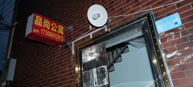 厦门品尚公寓(翔安火炬高新区店)图片