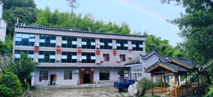 天堂寨景区内云枝·山居小院图片