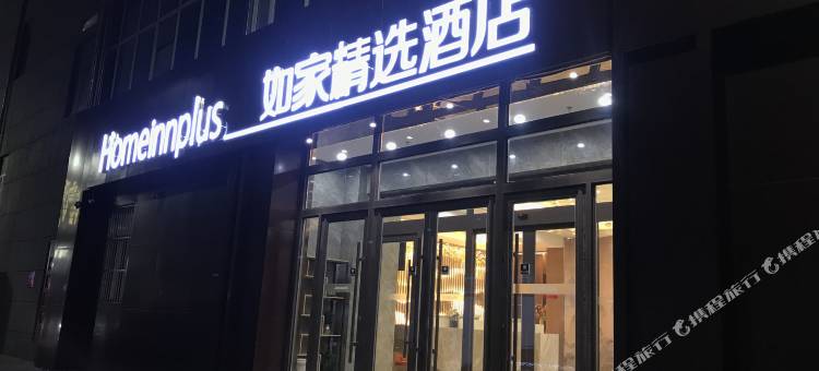 如家精选酒店(赤峰钢铁街火车南站店)图片