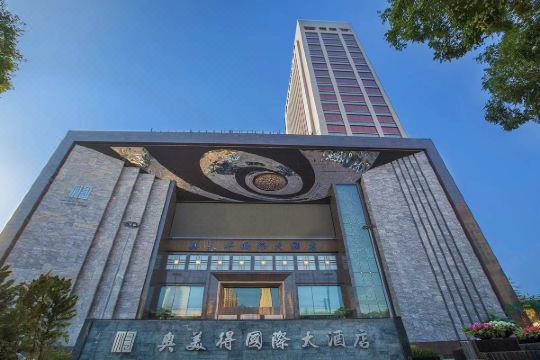 兰州奥美得国际大酒店