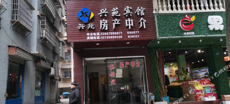 青田兴苑宾馆图片