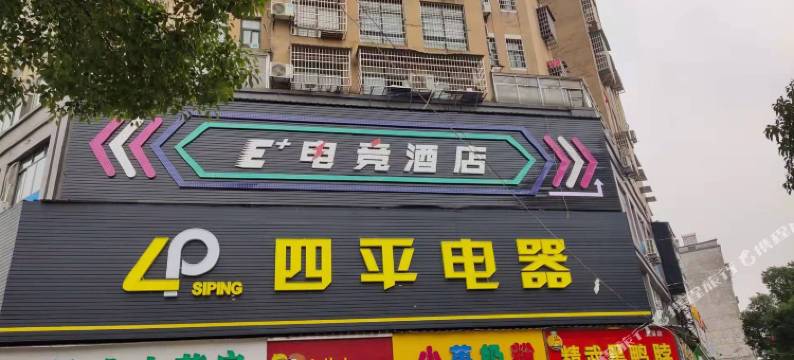 贵溪E+电竞酒店图片