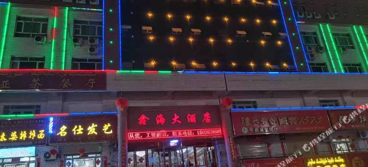 伽师鑫海大酒店图片