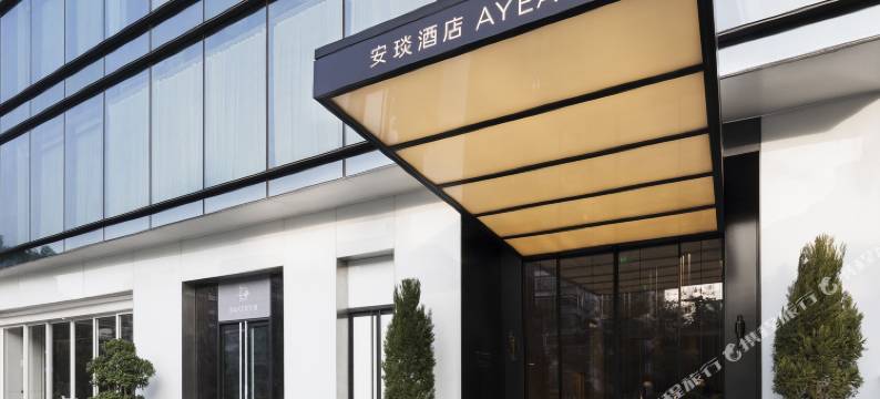 深圳安琰酒店图片
