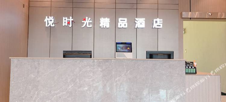 悦时光精品酒店(漯河东兴电子产业城店)图片