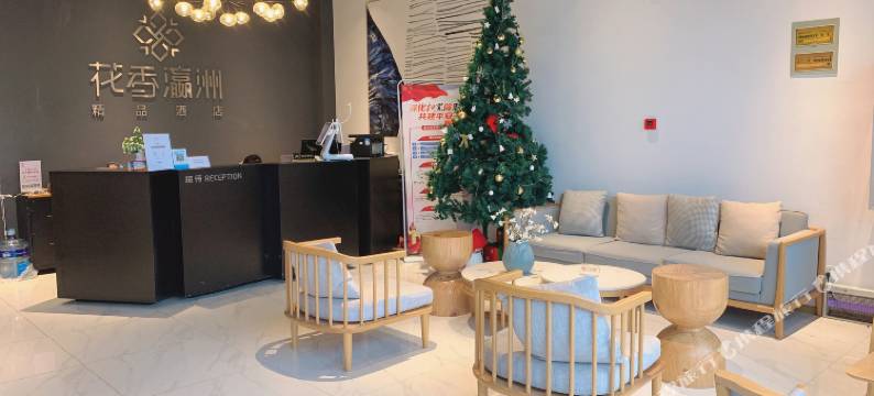 南通花香瀛洲精品酒店图片