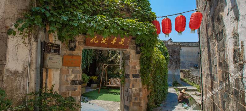 宏村花开半夏·徽派庭院民宿图片
