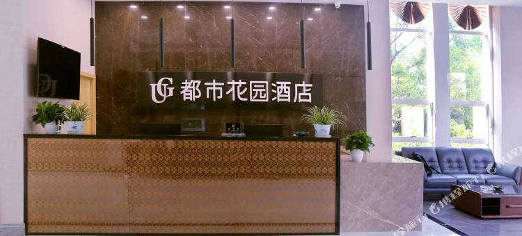 扬中都市花园酒店图片