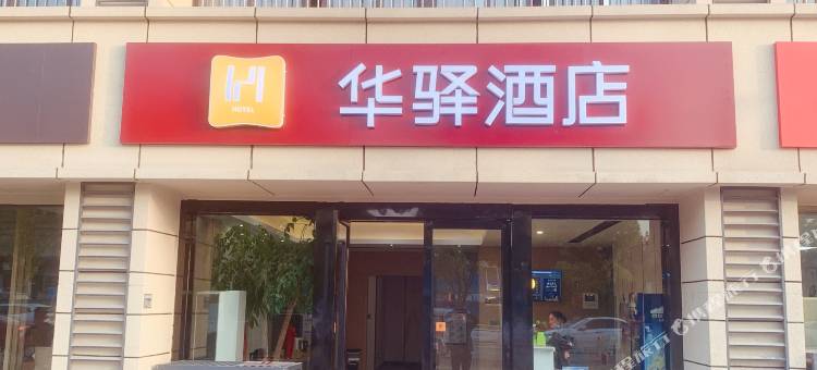 如家华驿酒店(南京胜太西路地铁站店)图片