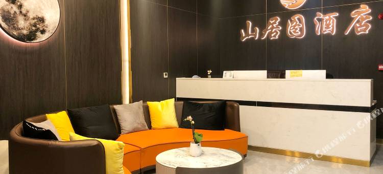 思南山居图酒店图片