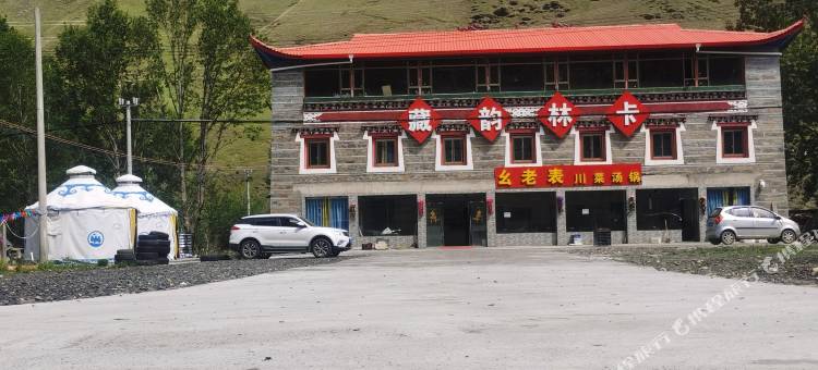 康定藏韵林卡民宿(新都桥店)图片
