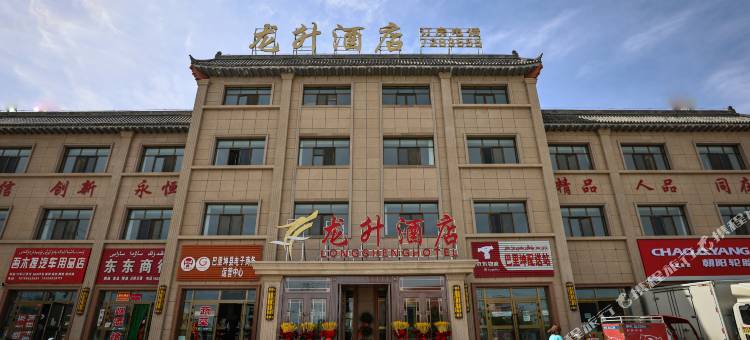 巴里坤龙升酒店图片