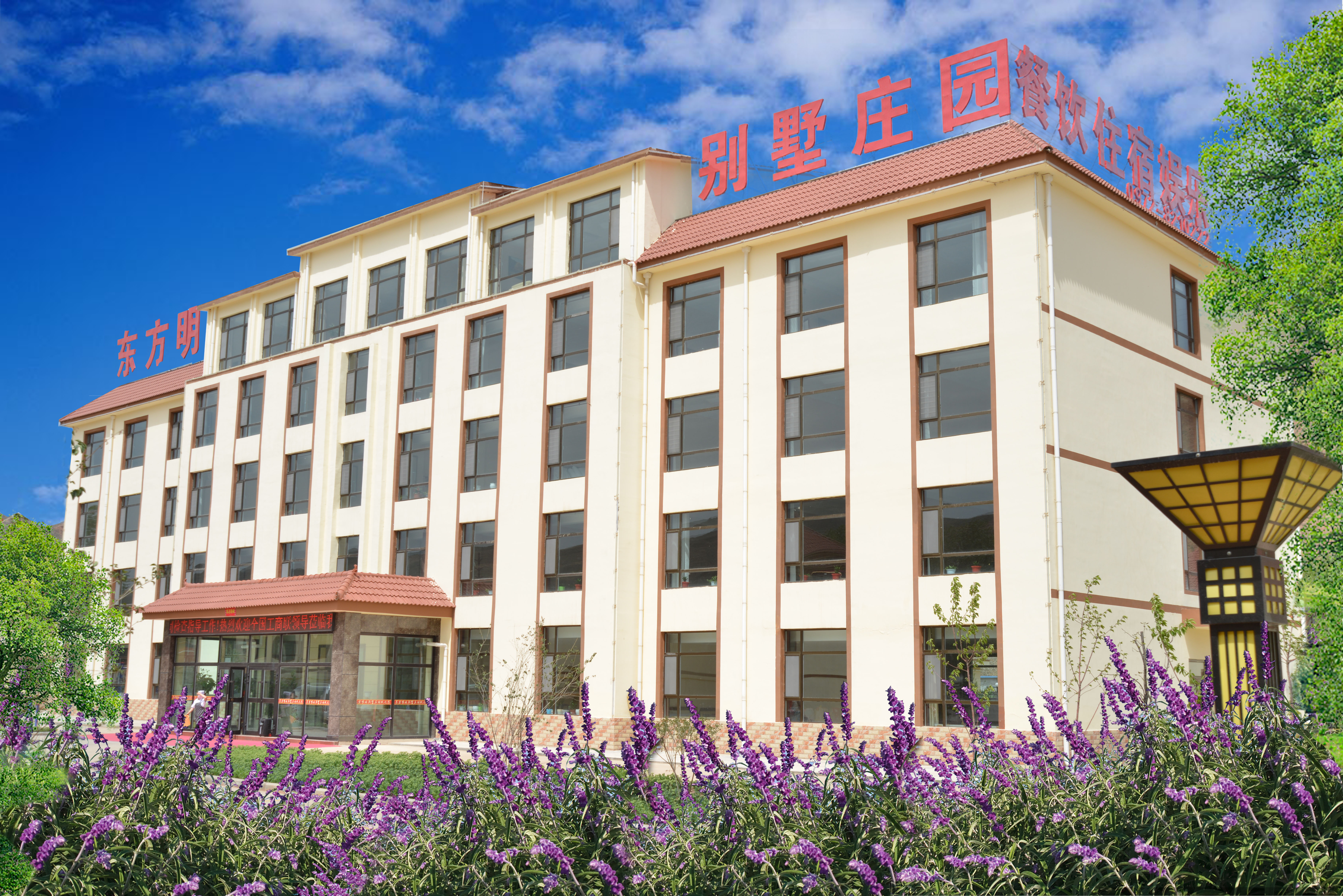 海东东方明珠别墅庄园