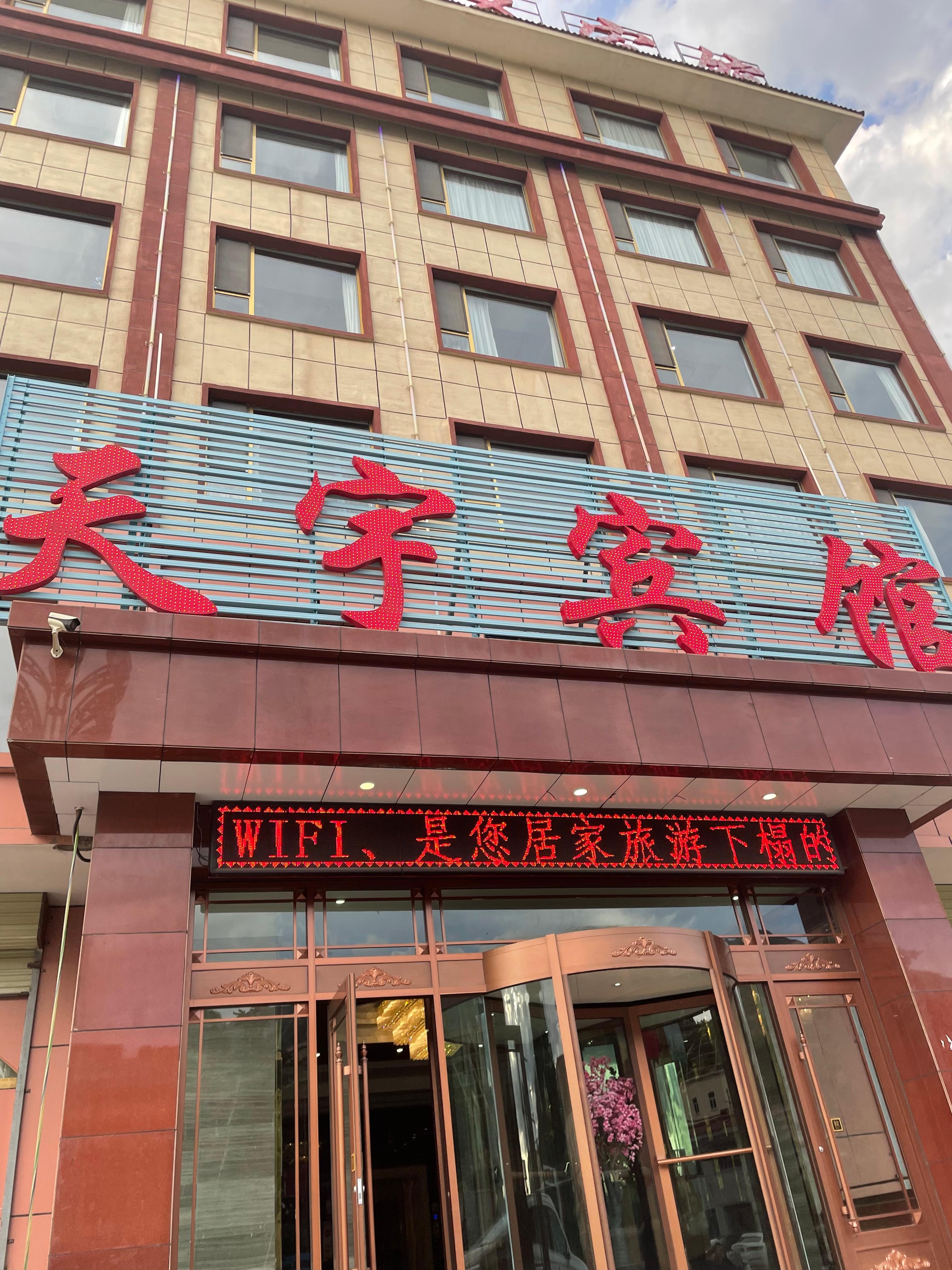 Tianyu Business Hotel Over view