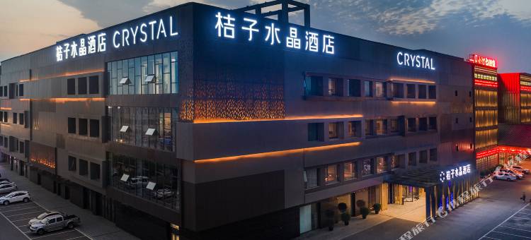 盘锦文旅国际城桔子水晶酒店图片