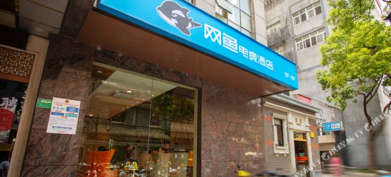 网鱼电竞酒店(上海虹口四川北路店)图片