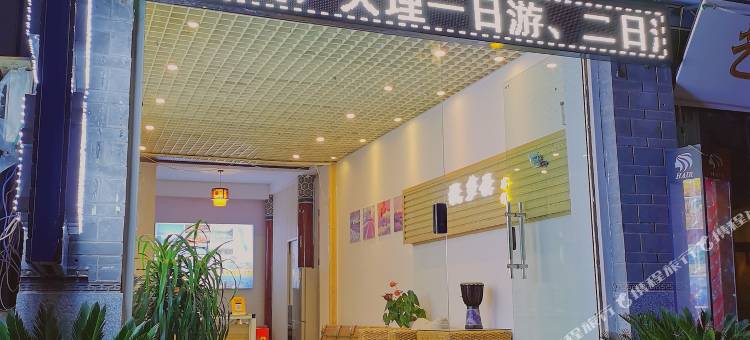 大理古城故乡云客栈(大理古城南门店)图片