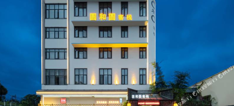 株洲圆和圆客栈(未来云店)图片