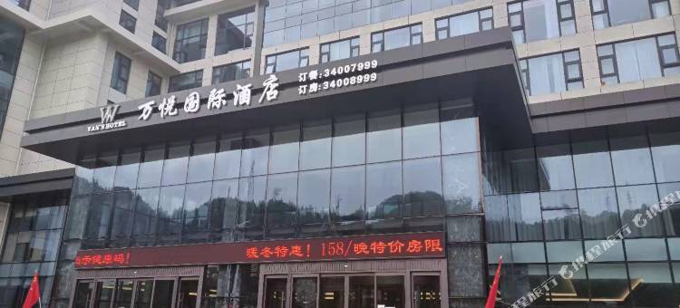旬邑万悦国际酒店图片