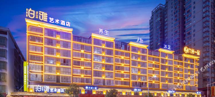 泊雅艺术酒店(祁东政府广场店)图片