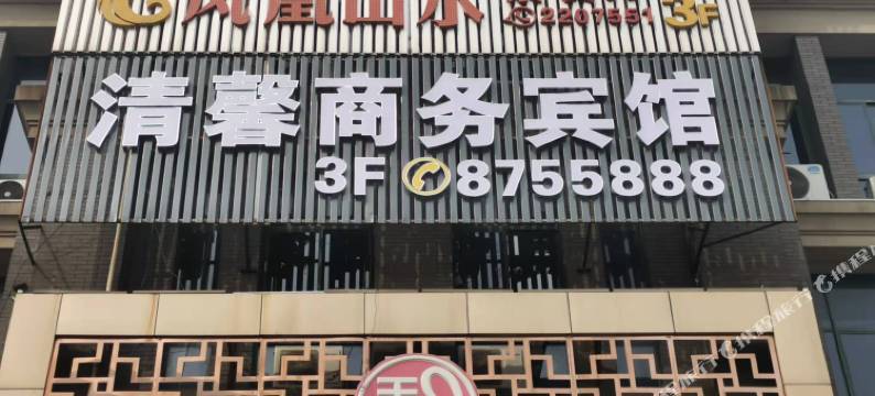 铜陵清馨商务宾馆图片