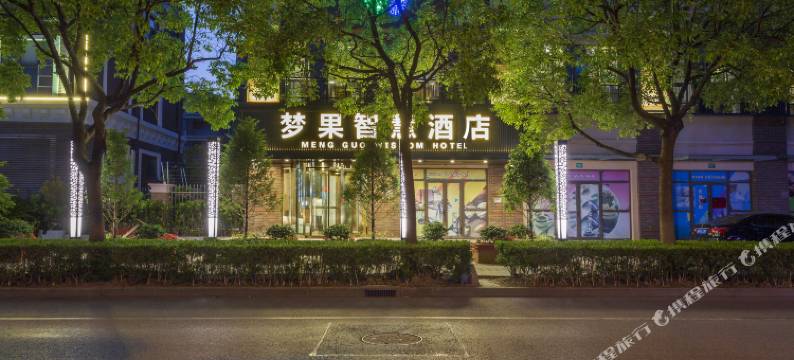 梦果智慧酒店(上海浦东机场晚霞路店)图片