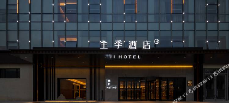 全季酒店(邯郸永年中华北大街店)图片