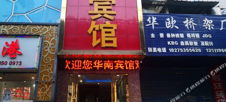 贵阳华南宾馆(花果园白宫店)图片