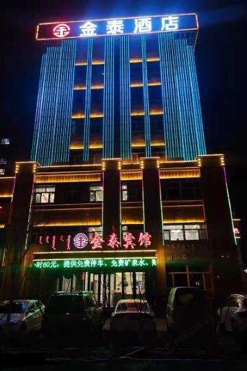 赤峰金泰宾馆(松山万达店)图片