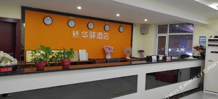 华驿酒店(阳谷谷山路店)图片