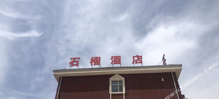 石榴酒店(吐鲁番高铁北站交河机场店)图片