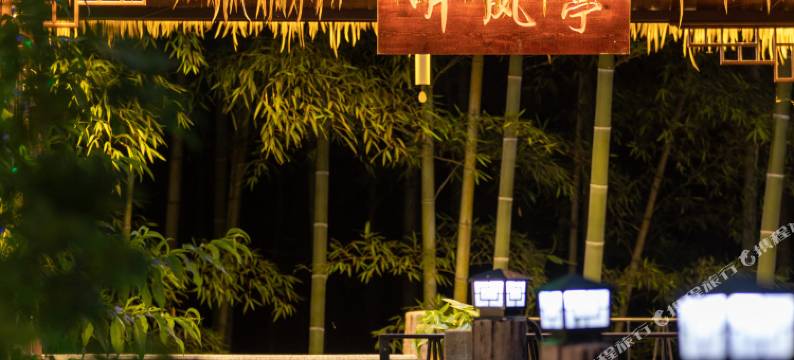 莫干山鱼花小驻民宿图片