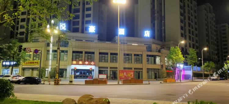 营山悦豪酒店图片