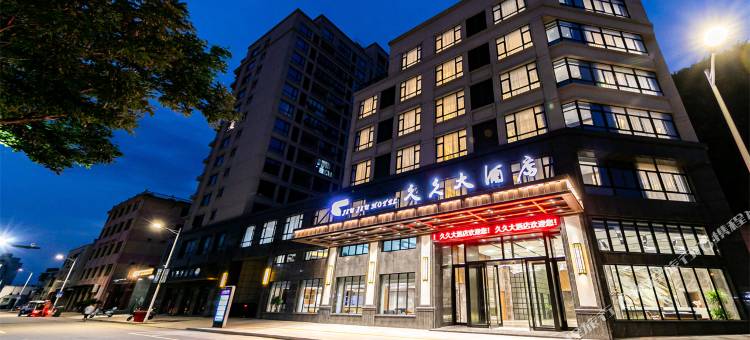 嵊泗久久大酒店图片