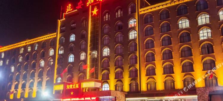 宜川瀑布知青文苑酒店图片