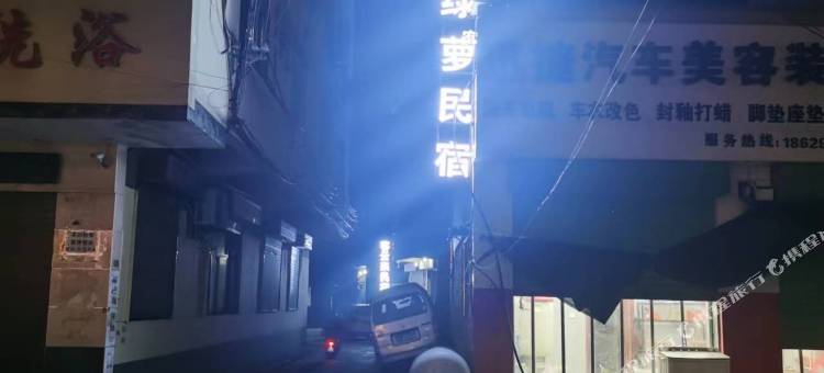 三原绿萝民宿图片