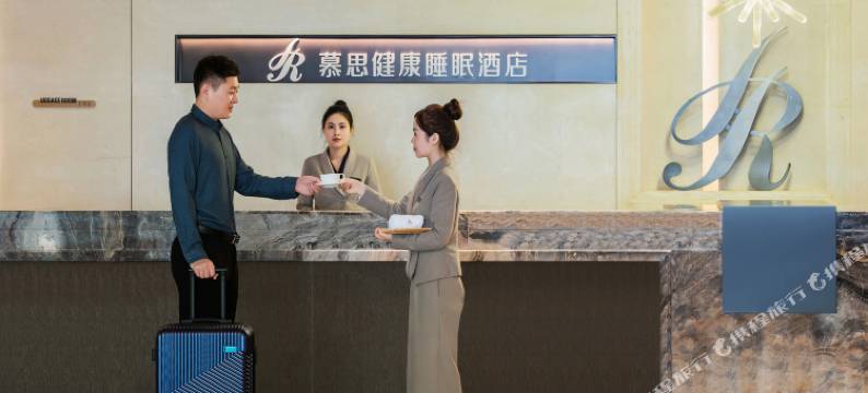 慕思健康睡眠酒店(布吉文体中心深圳东站店)图片