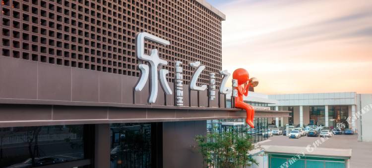 乐之之酒店(襄阳民发商业广场店)图片