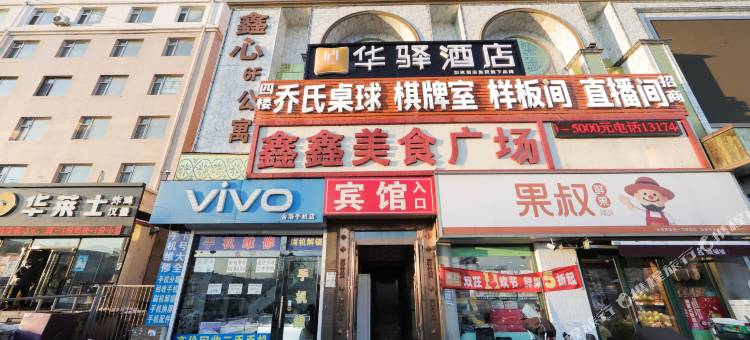 如家华驿酒店(长春支农大街店)图片